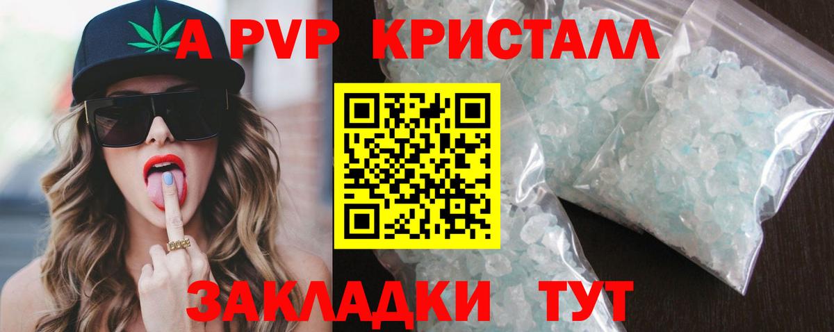 APVP Crystall  Кстово  Alpha PVP  купить закладку  Alpha PVP кристаллы  APVP мука 