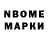 Марки N-bome 1,8мг Yltyevsky _