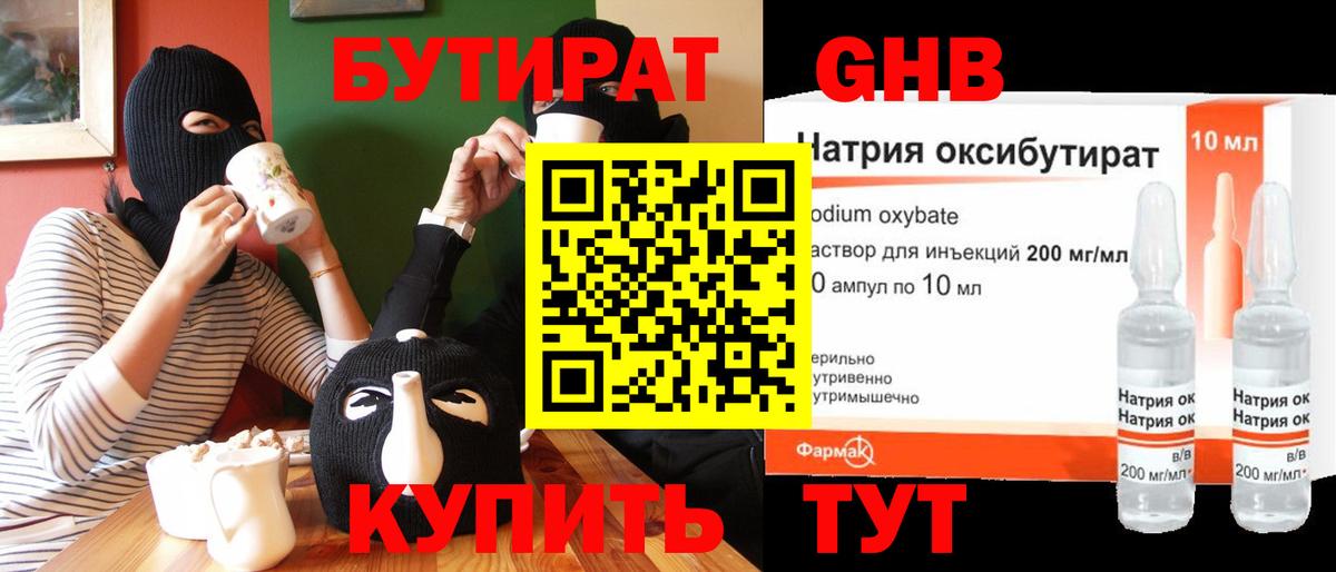 Кстово  Бутират  Вход с VPN  Бутират жидкий экстази 