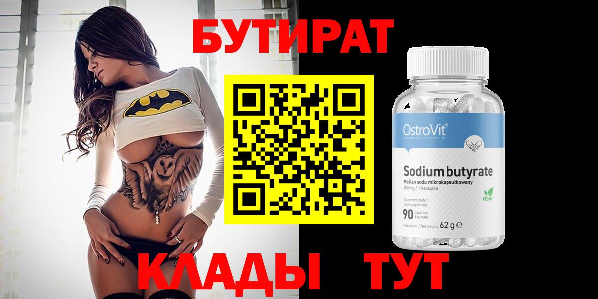 Бутират 1.4BDO Кстово