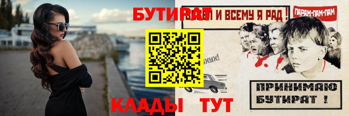 БУТИРАТ  Кстово  БУТИРАТ вода 