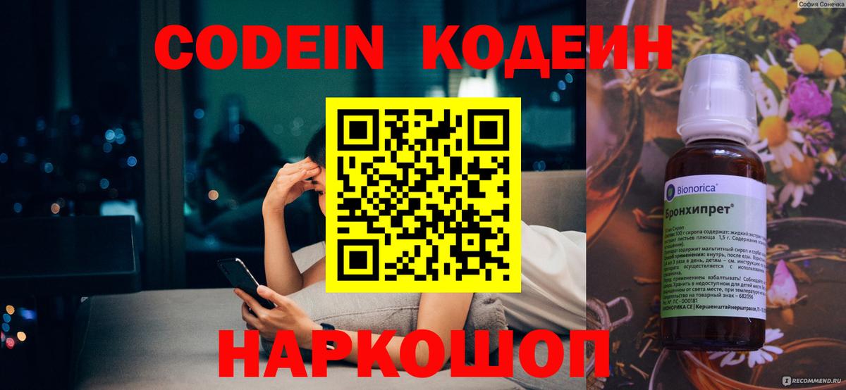 Кодеин Purple Drank  Вход с VPN  Кстово 
