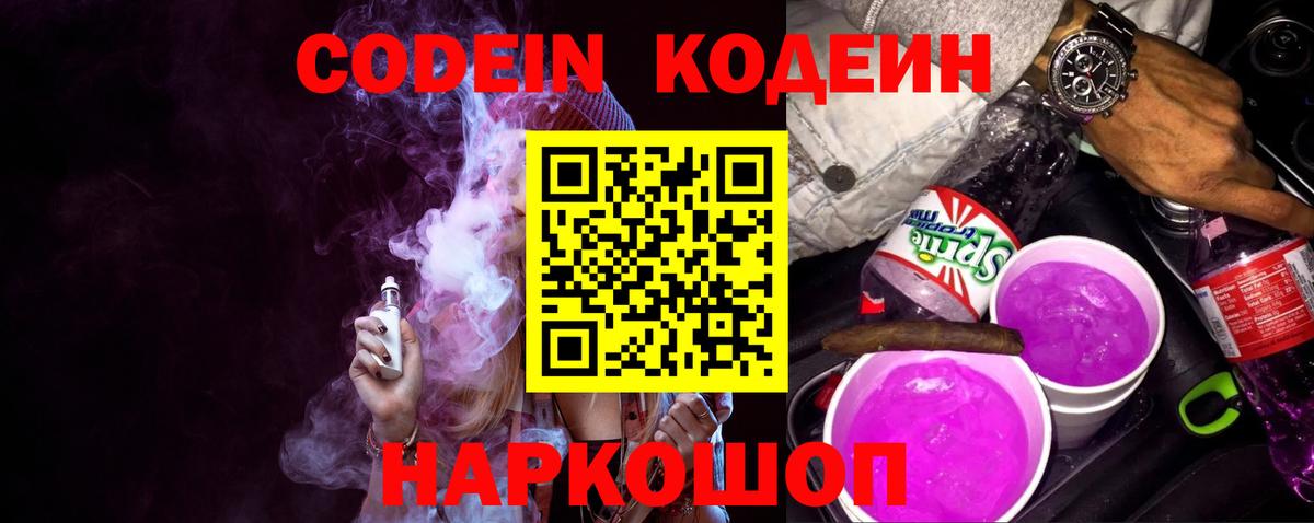 Кодеиновый сироп Lean Purple Drank Кстово