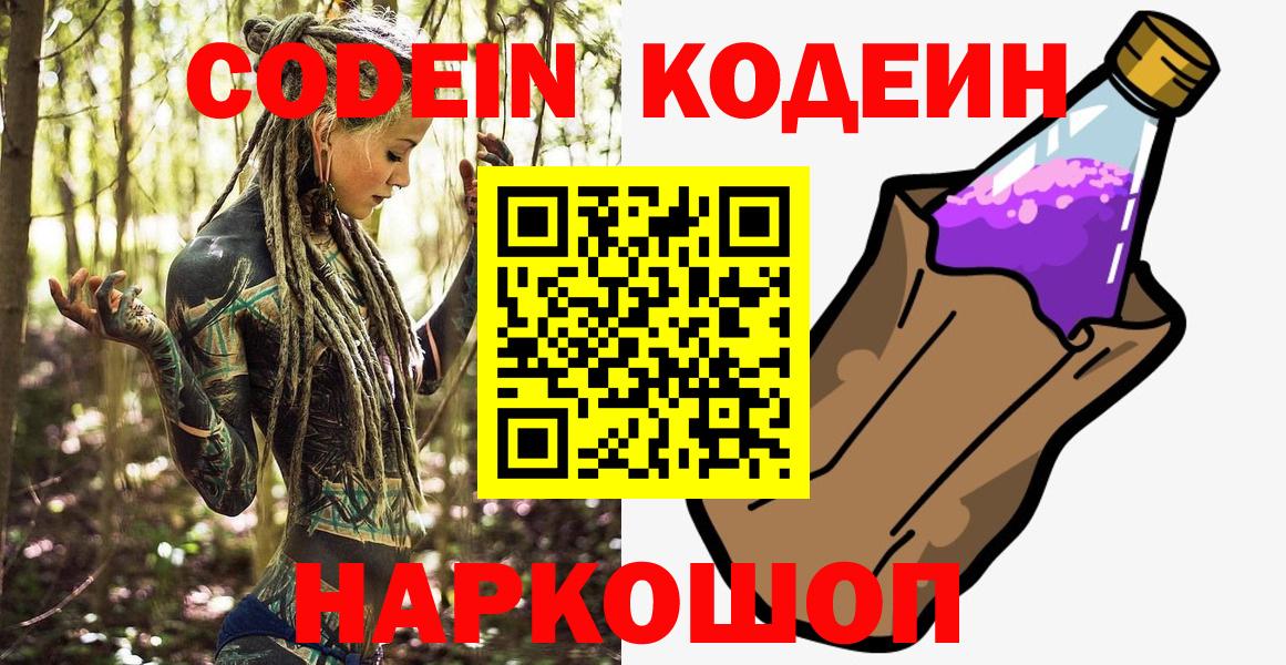 Кодеин напиток Lean (лин) Кстово