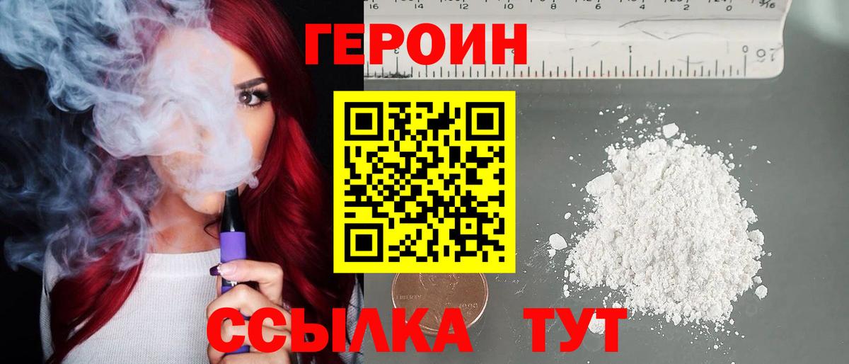 Героин Heroin  Кстово 