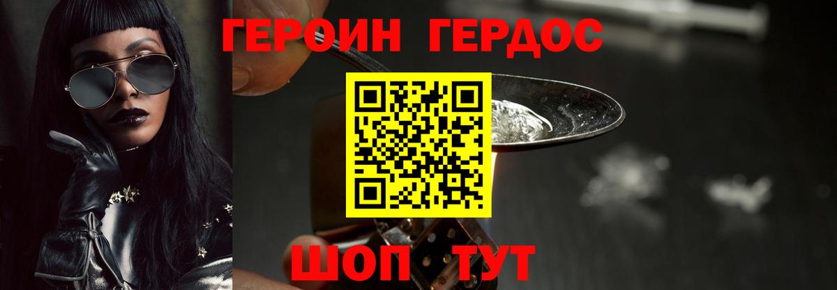 Героин Heroin  Вход с VPN  Кстово 