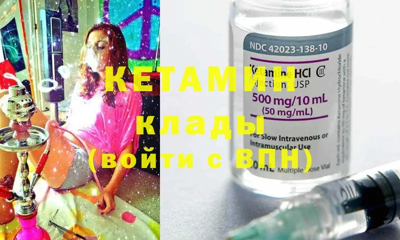 КЕТАМИН ketamine Кстово