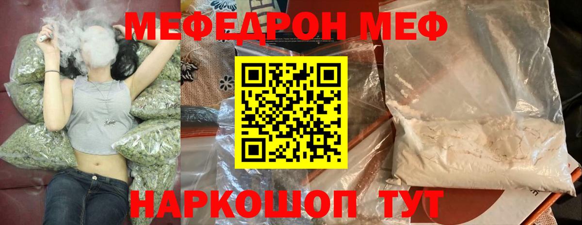 МЕФ кристаллы Кстово