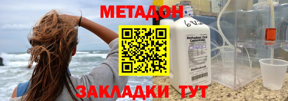 МЕТАДОН methadone  Кстово  Метадон мёд 