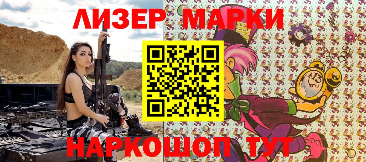 Марки 25I-NBOMe 1500мкг Кстово