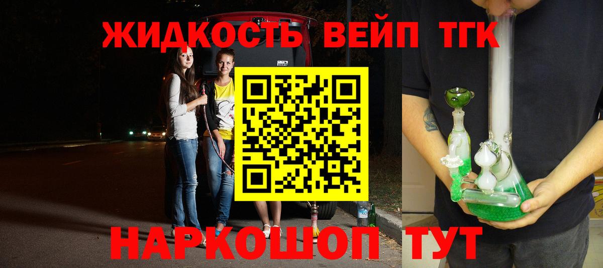 ТГК вейп Кстово